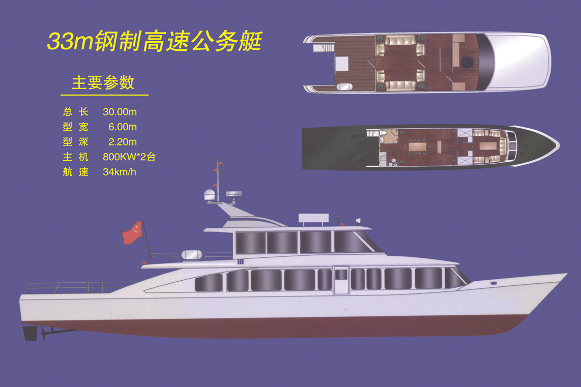 33m钢质高速公务艇.jpg